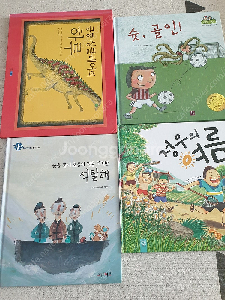안녕마음아4권, 석탈해(그레이트), 공룡싱클레어의 하루...--1