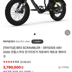 BR3 스크램블러 SR1000S 블랙 48V 20Ah 전기자전거 판매합니다.