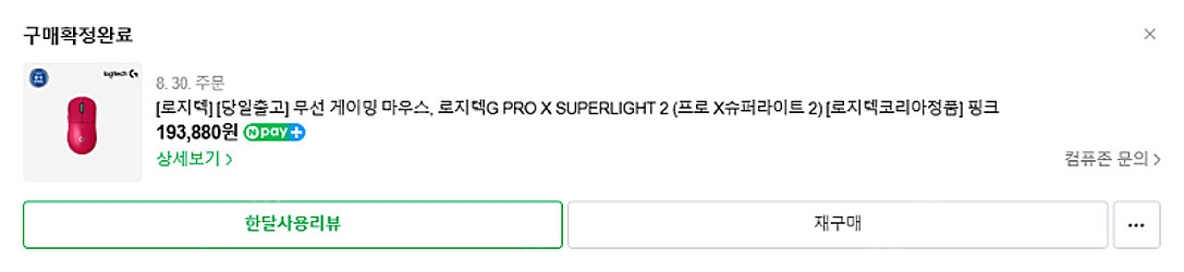 지슈라2 로지텍G PRO X SUPERLIGHT 2 (...--0
