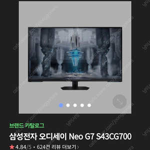 삼성전자 오디세이 Neo G7 S43CG700 구합니다.