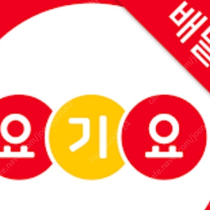 요기요 요기패스 / 배달의민족 배민클럽 배달료무료 추가 1000~2500 할인 대리 주문 해드려요