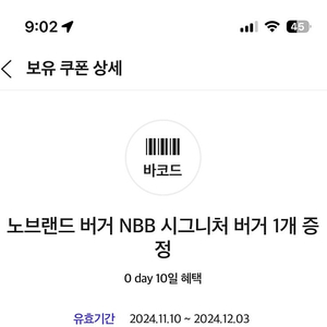 노브랜드 버거 NBB 시그니처버거 기프티콘