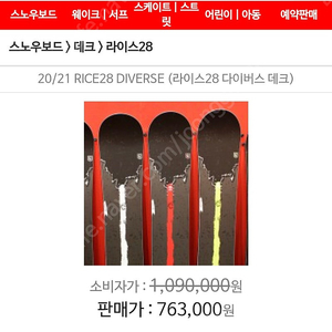 스노우보드, 바인딩(2021 RICE28 DIVERSE