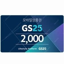 특가) GS25 2천원권 > 1500에 판매