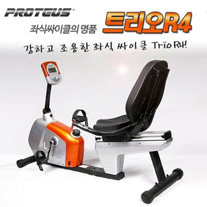 좌식 싸이클_(Trio R4)