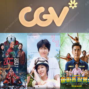 CGV 레드원(5500원)/청설(6500원)/아마존할명수(4000원)