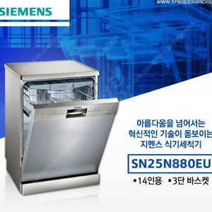 독일 지멘스 식기세척기 새상품