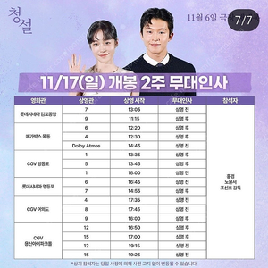 [정가할인~]11/17일 청설 무대인사 A열~ 통로석 위주,2연석,단석 양도 미니팬미팅,용산,영등포,코엑스