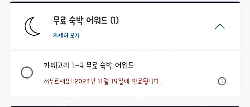 하얏트 카테고리 1~4 무료 숙박 어워드--1