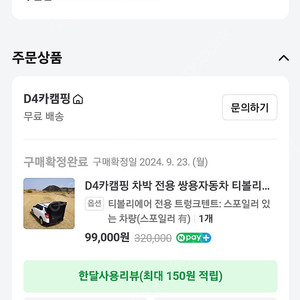 d4 카캠핑 티볼리에어 신동품 판매요