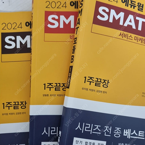 SMAT 모듈 A, B c 교재 일괄 판매합니다.