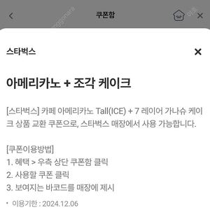 스타벅스 7레이어 가나슈 조각케이크+아메리카노