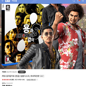 PS 5 용과 같이 8 무료배송