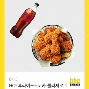 bhc 핫후라이드+코카 콜라 제로 1.25L 판매