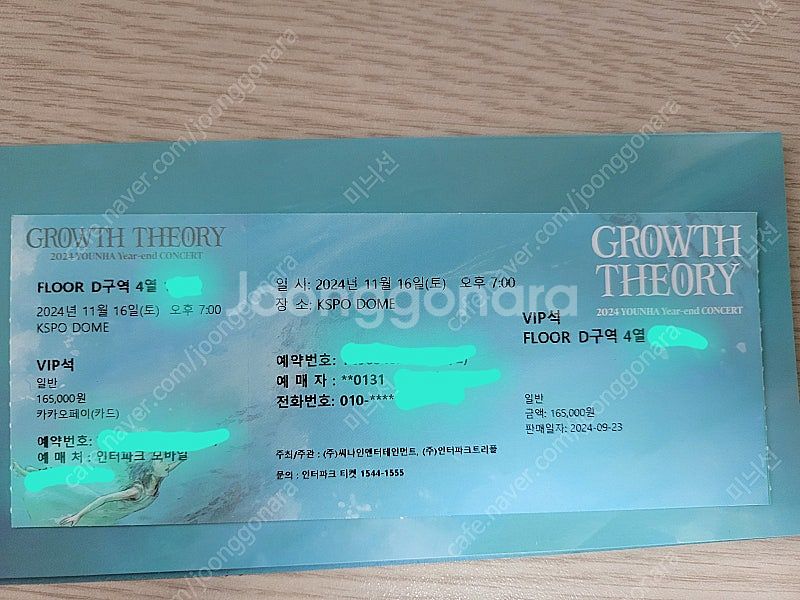 윤하 서울콘 16일 토 원가 양도합니다--0