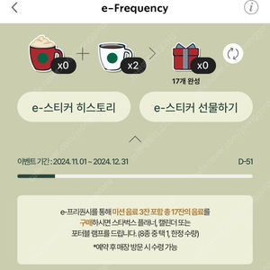 스타벅스 프리퀀시 일반 2장