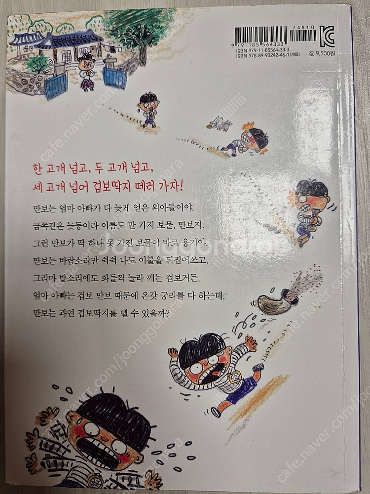 (초등저학년 교과연계도서) 겁보만보 시리즈 3권 반값택...--3
