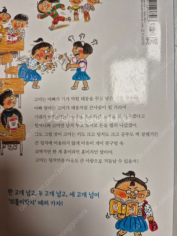 (초등저학년 교과연계도서) 겁보만보 시리즈 3권 반값택...--5