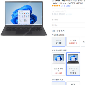 LG 2023 그램14인치 990g 옵시디안 블랙, 코어i5, 256GB, 8GB, WIN11 Home, 미개봉