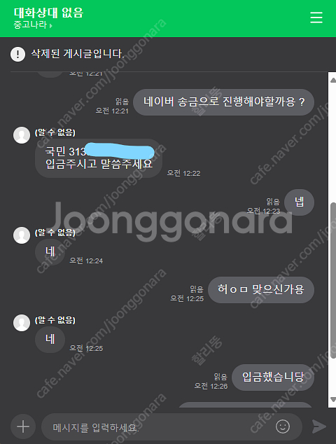 넥슨 캐시 사기꾼 ㅎㅇㅁ 조심들하세요--0