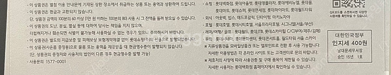 롯데 상품권 30만원 판매--1