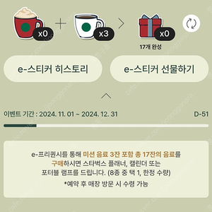 스타벅스 프리퀀시 일반 3개 일괄