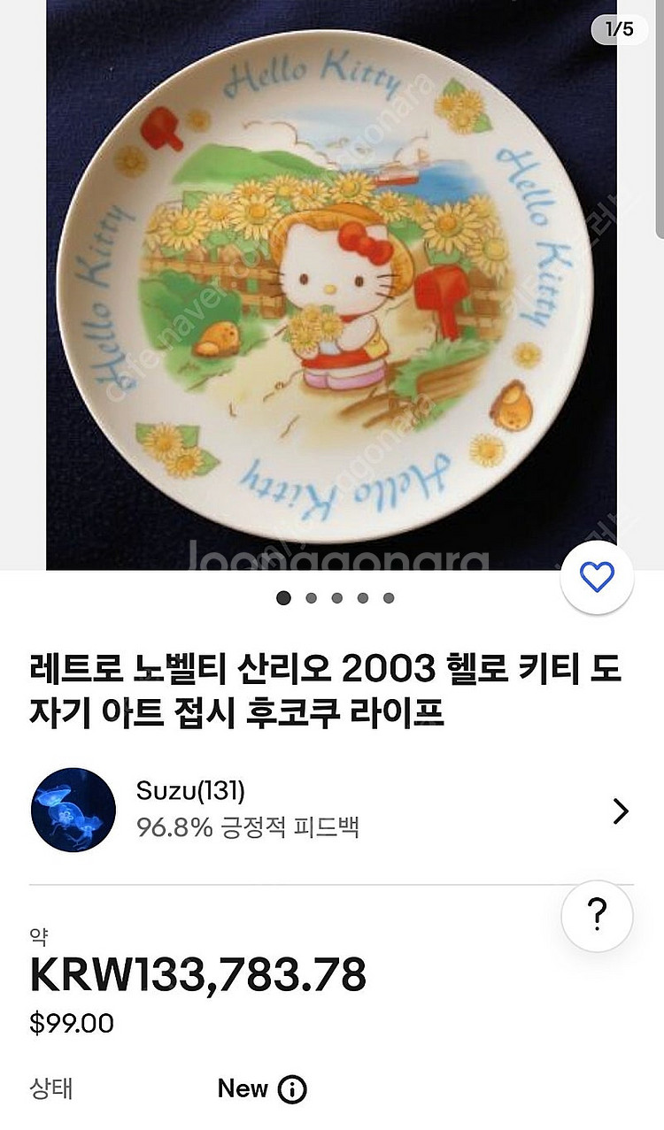 헬로키티 고전 접시 장식품(여름 해바라기 키티) 빈티지--8