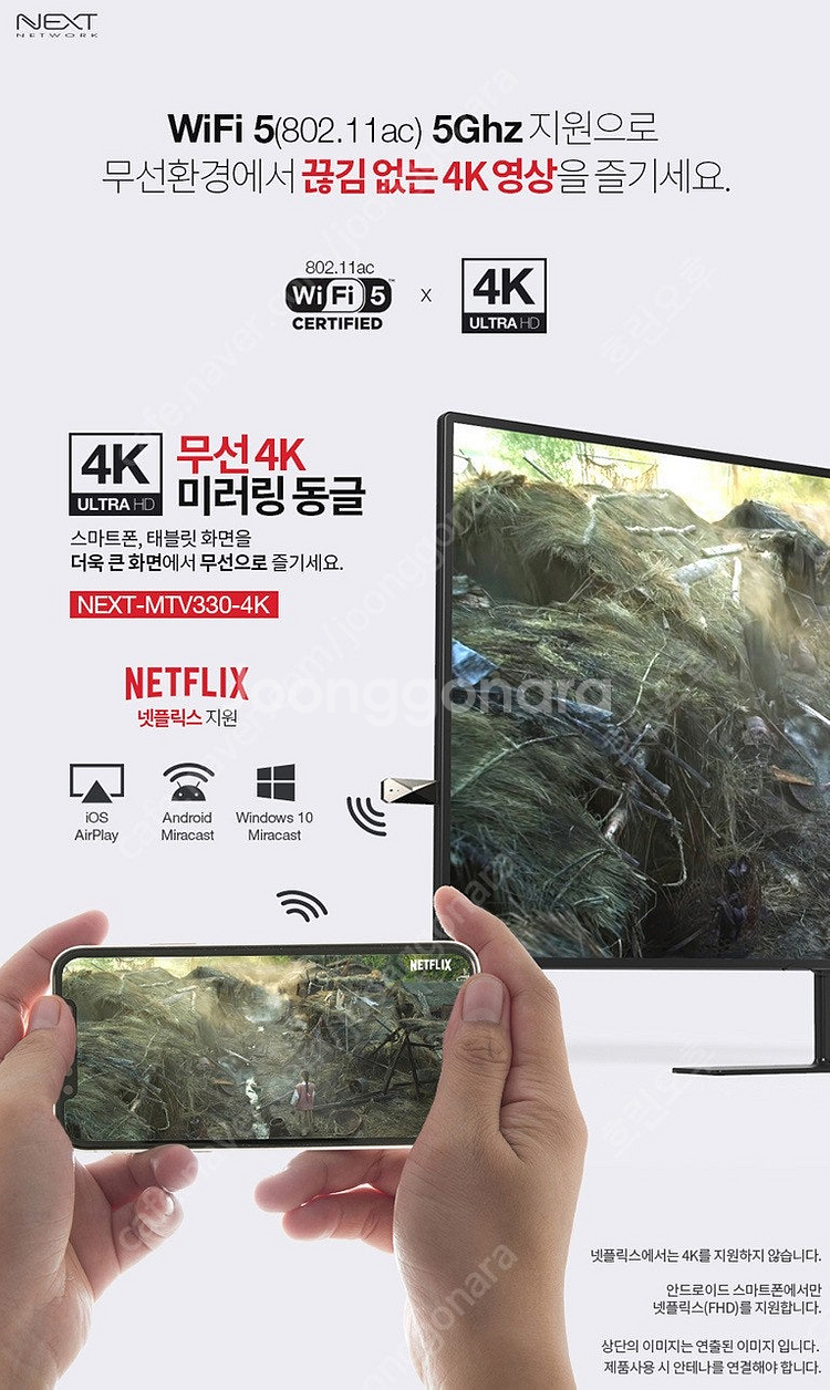 넥스트 무선 4K 미러링 동글 NEXT-MTV330-4K--1