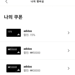 아디다스 15% 할인쿠폰 (12.03까지)