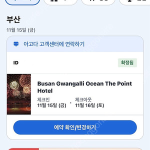 부산 오션뷰 호텔 지스타 기간 11/15 - 11/16 저가 양도