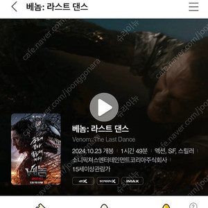 CGV 베놈 2인 예매권 주중주말 관람권