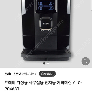 트레비 전자동 커피머신 새제품