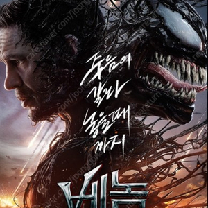 베놈 CGV 영화관람권 핀번호