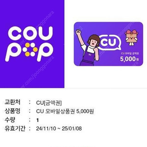 CU5000 상품권 4000에팝니다