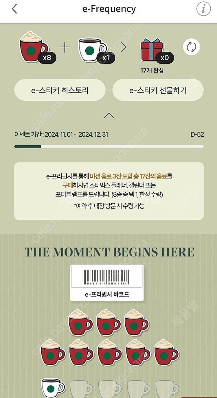 스타벅스 프리퀀시 미션 2장 4400원--0