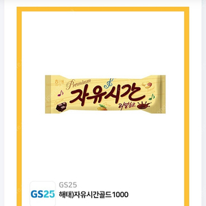 gs자유시간 500원