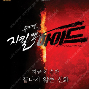 뮤지컬 지킬앤하이드 (Jekyll ＆ Hyde) - 20주년 (25년 1월 4일, 홍광호)