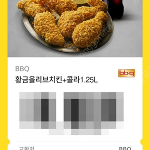 황금올리브치킨+콜라 1.25L 기프티콘 판매합니다