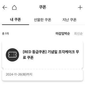 투썸플레이스 투썸 조각케이크 무료쿠폰