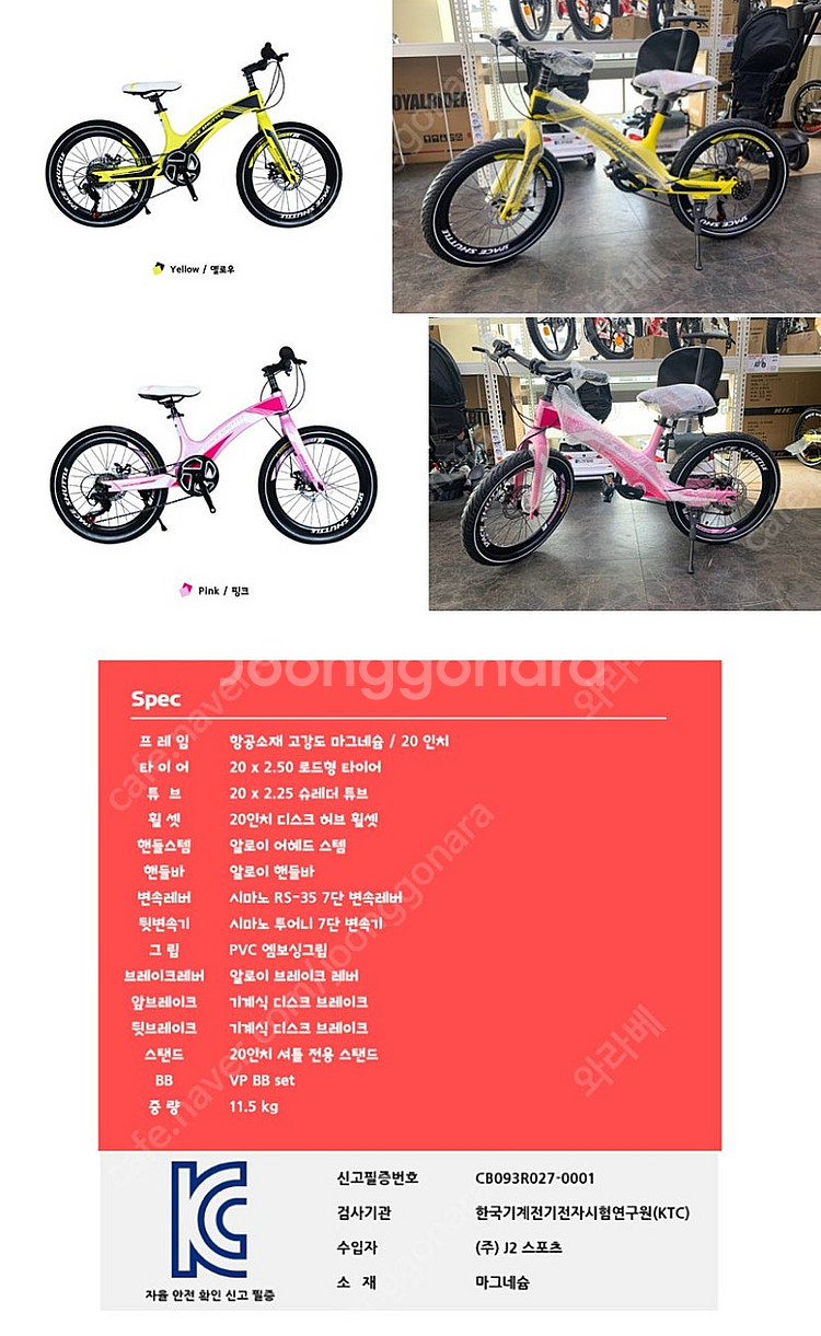 로얄베이비 스페이스 셔틀 20인치 자전거 팝니다--8