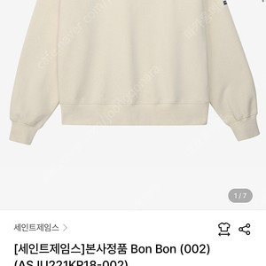 세인트제임스 봉봉 맨투맨