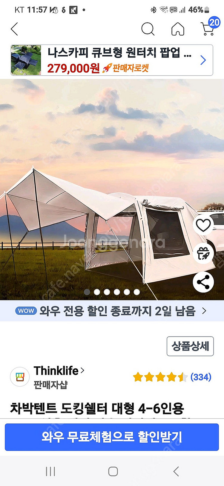 차박 독킹쉘터--4