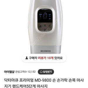 메드니스 손마사지 MD-9800 무선