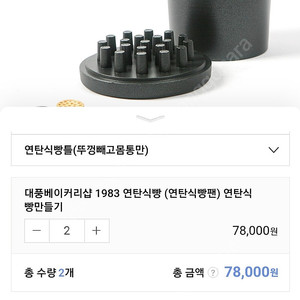 연탄빵틀판매