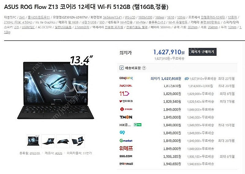 [판매]아수스 ROG Flow Z13 가성비 태블릿 노...--7