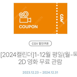 CGV 평일(월~목) 관람권2인+더블/라지콤보 50프로할인권