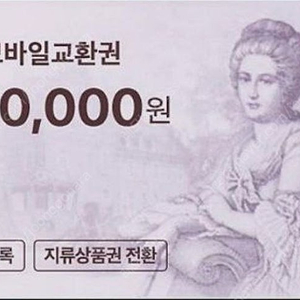 롯데 모바일 상품권 구입합니다