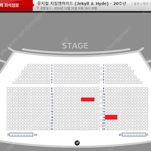 연말 지킬앤하이드 홍광호 회차 2연석 다수 12/27, 12/31