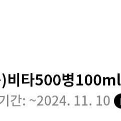 Cu 비타500 400원에 팔아요