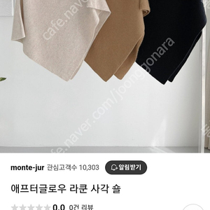 애프터글로우 라쿤사각숄